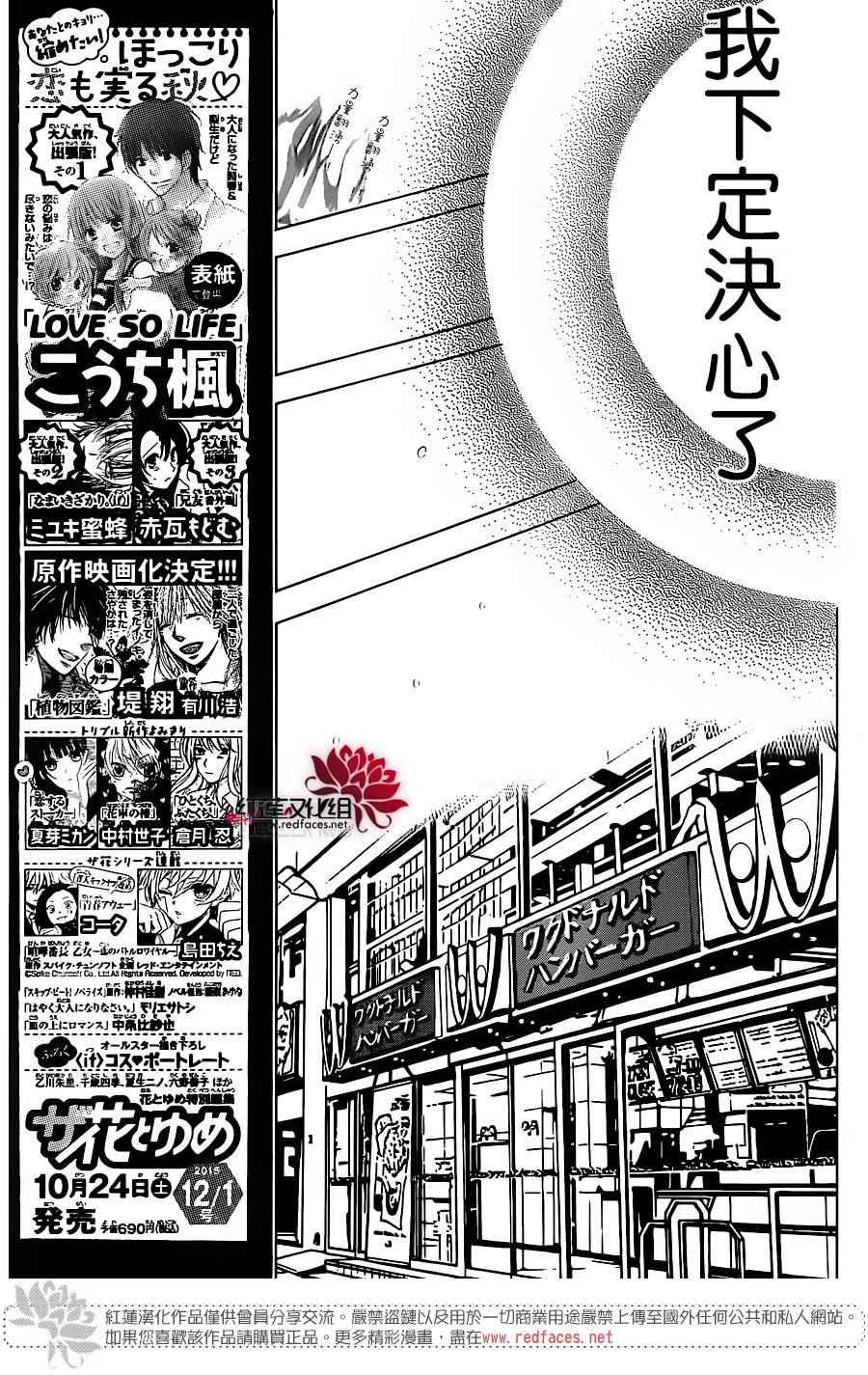 《高岭与花》漫画最新章节第19话免费下拉式在线观看章节第【29】张图片