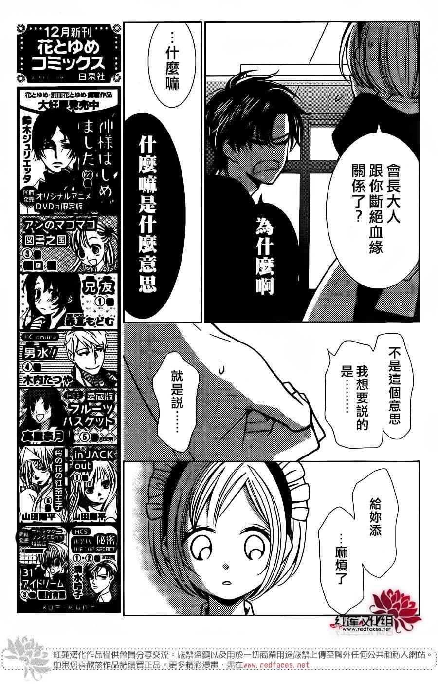 《高岭与花》漫画最新章节第22话免费下拉式在线观看章节第【21】张图片