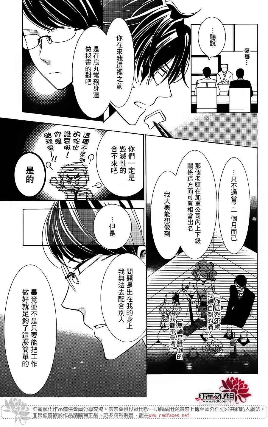 《高岭与花》漫画最新章节第18话免费下拉式在线观看章节第【5】张图片