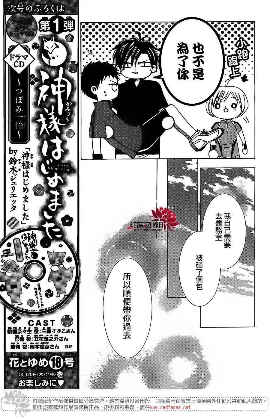 《高岭与花》漫画最新章节第15话免费下拉式在线观看章节第【25】张图片