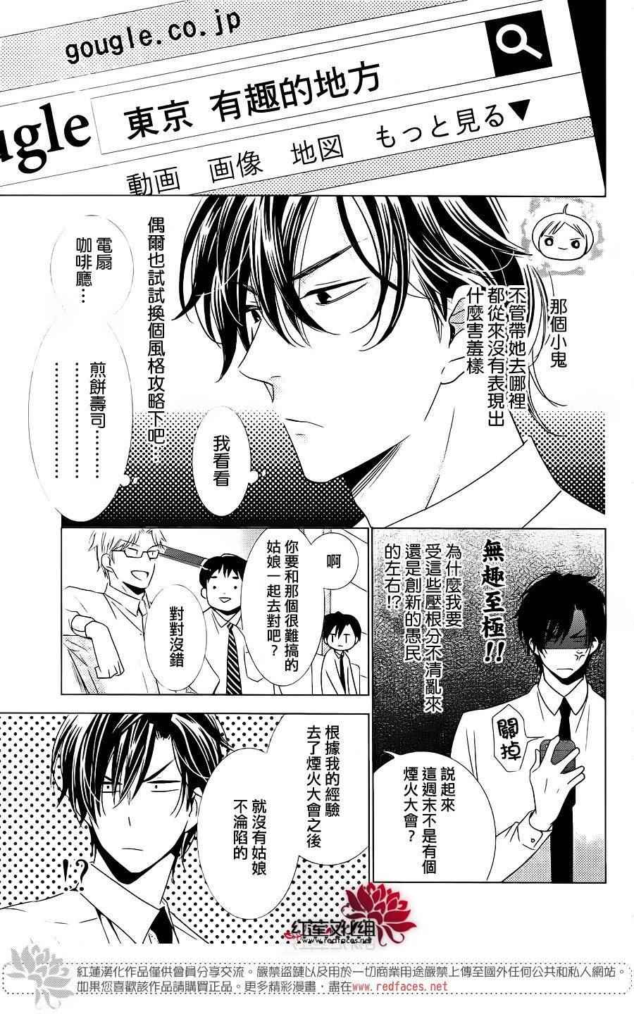 《高岭与花》漫画最新章节番外篇02免费下拉式在线观看章节第【3】张图片