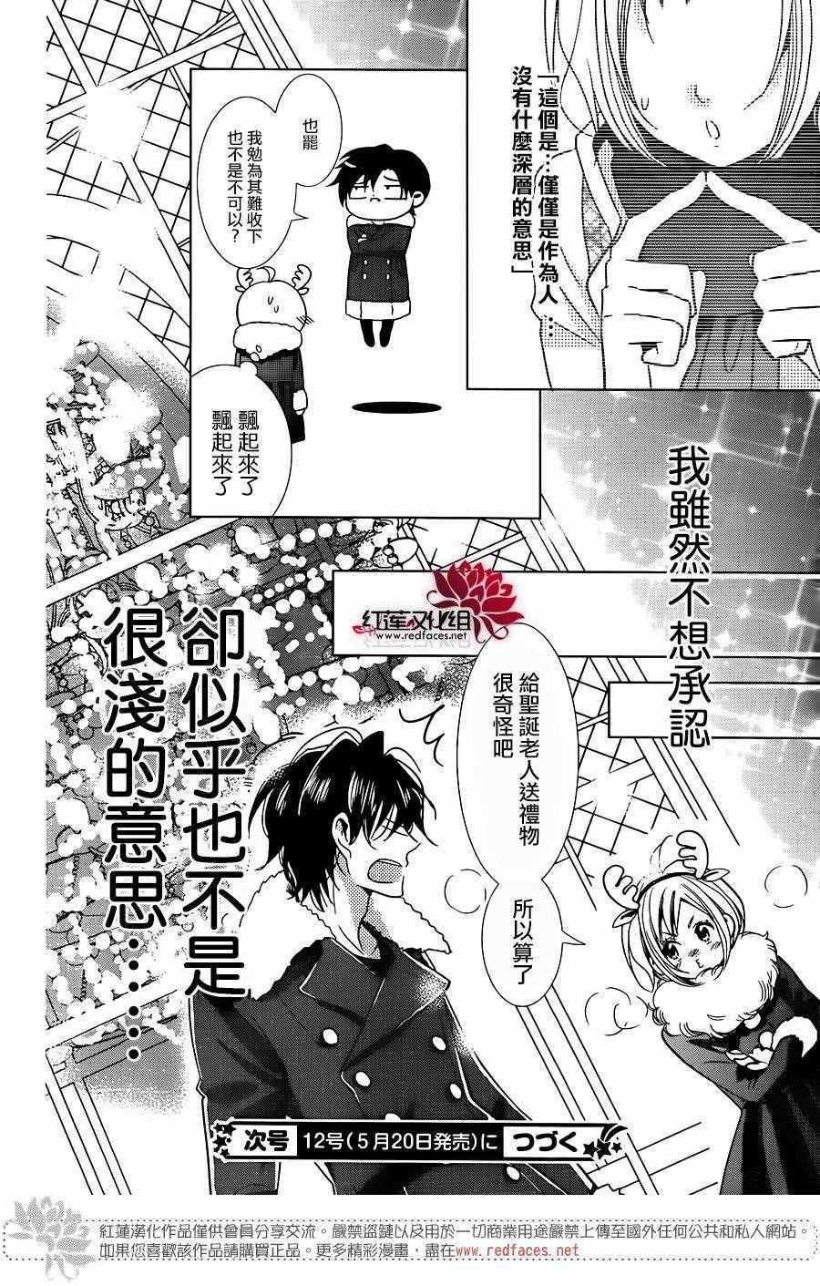 《高岭与花》漫画最新章节第28话免费下拉式在线观看章节第【31】张图片