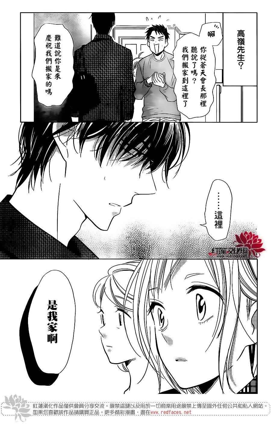 《高岭与花》漫画最新章节第45话免费下拉式在线观看章节第【29】张图片