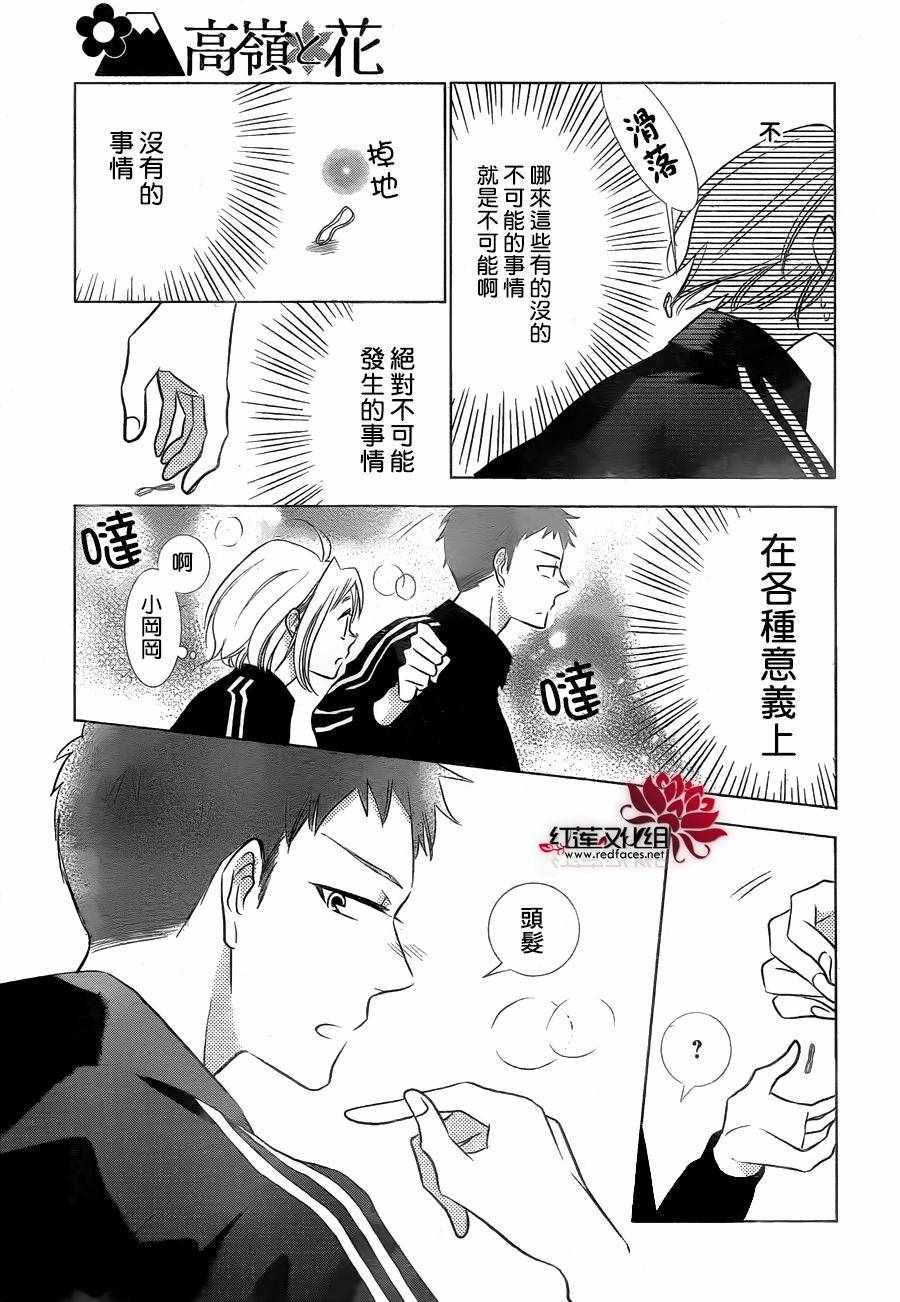 《高岭与花》漫画最新章节第31话免费下拉式在线观看章节第【13】张图片