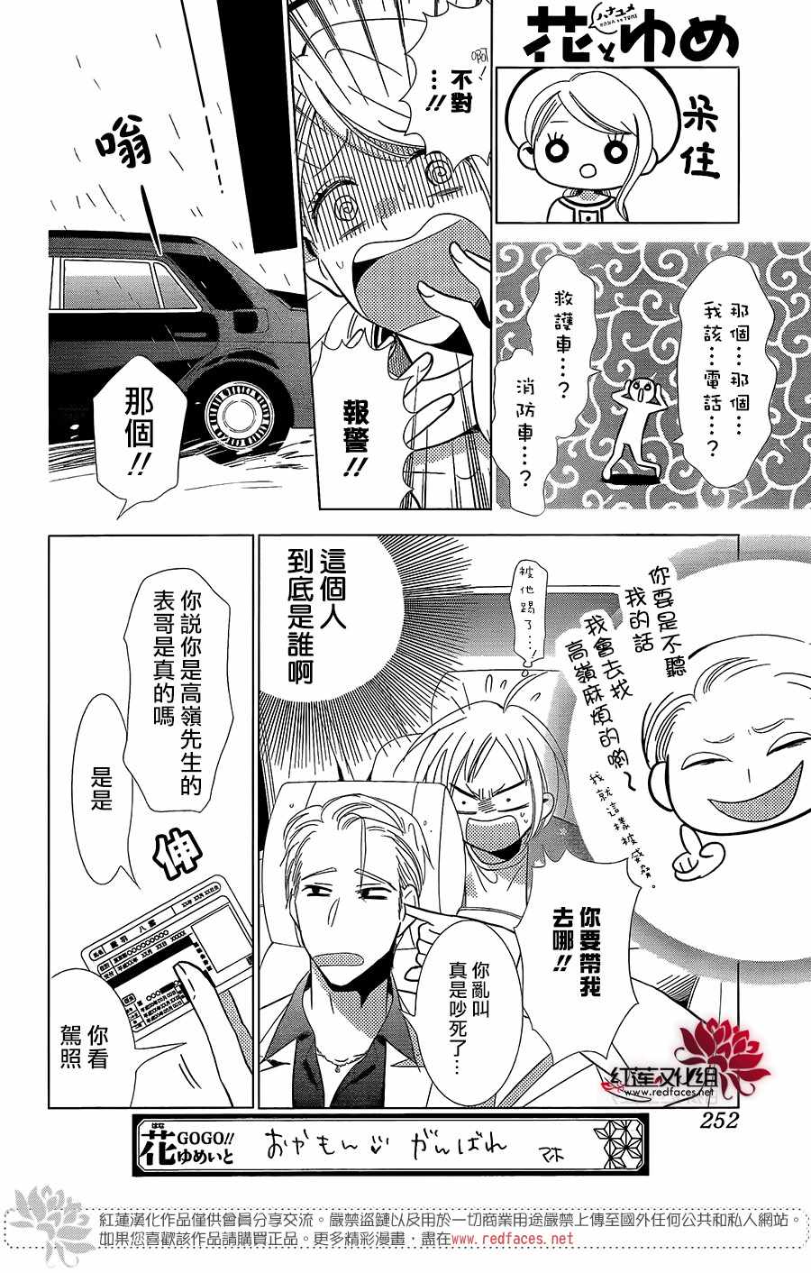 《高岭与花》漫画最新章节第61话免费下拉式在线观看章节第【12】张图片