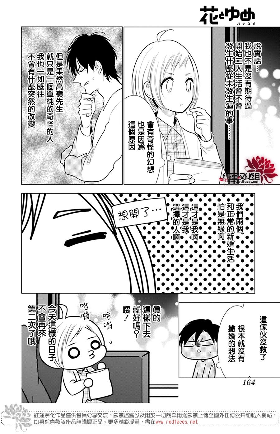 《高岭与花》漫画最新章节第97话免费下拉式在线观看章节第【23】张图片