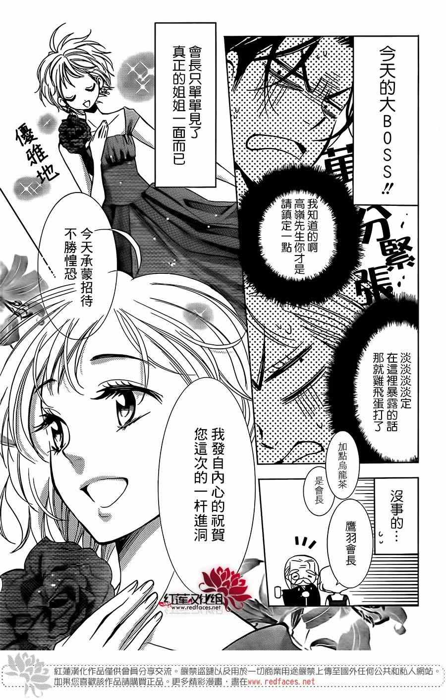 《高岭与花》漫画最新章节第6话免费下拉式在线观看章节第【11】张图片