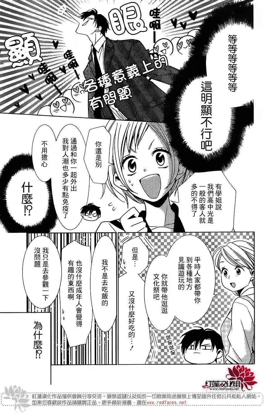 《高岭与花》漫画最新章节第18话免费下拉式在线观看章节第【21】张图片