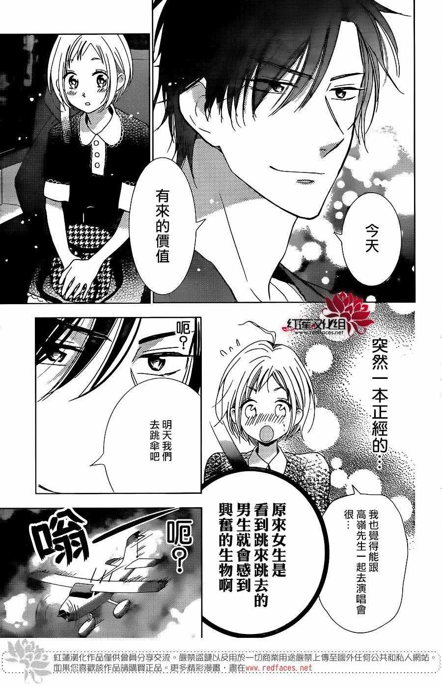 《高岭与花》漫画最新章节第56话免费下拉式在线观看章节第【29】张图片