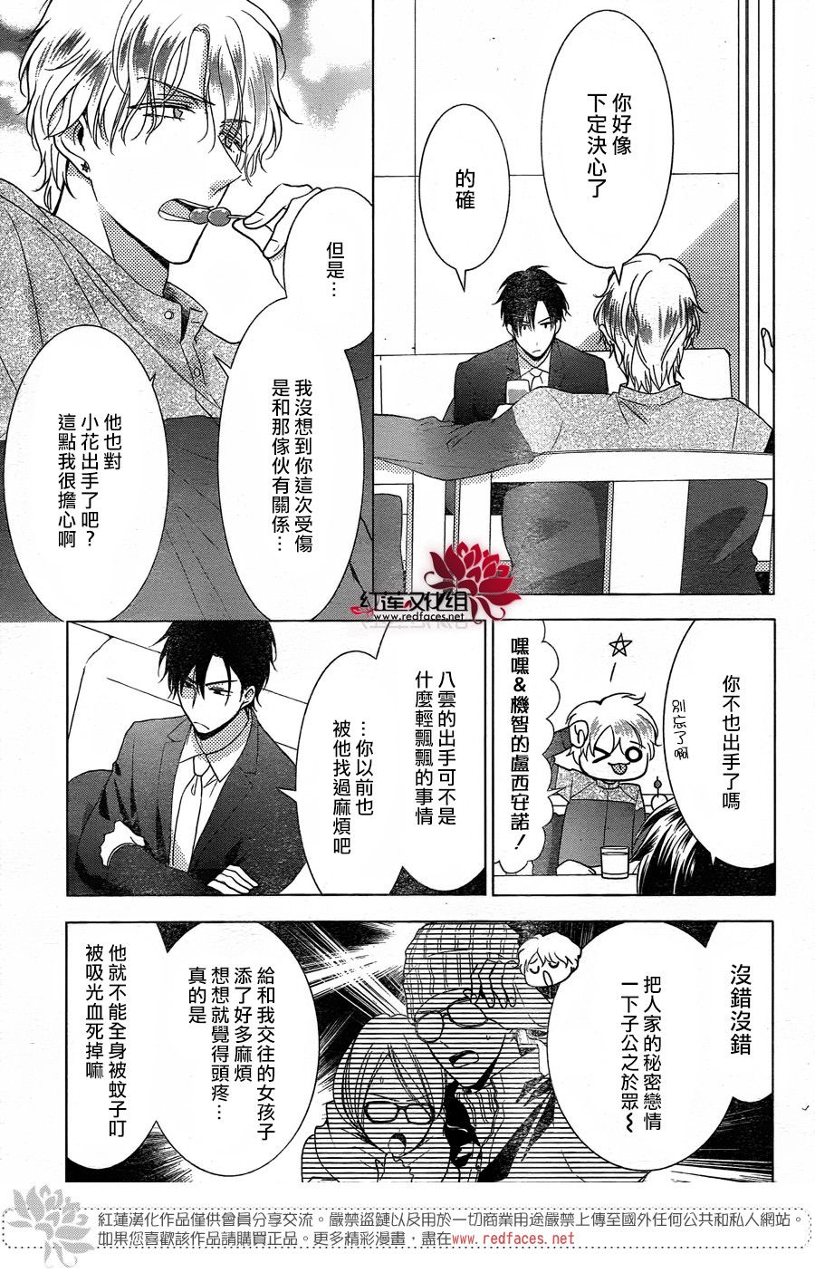 《高岭与花》漫画最新章节第78话免费下拉式在线观看章节第【25】张图片