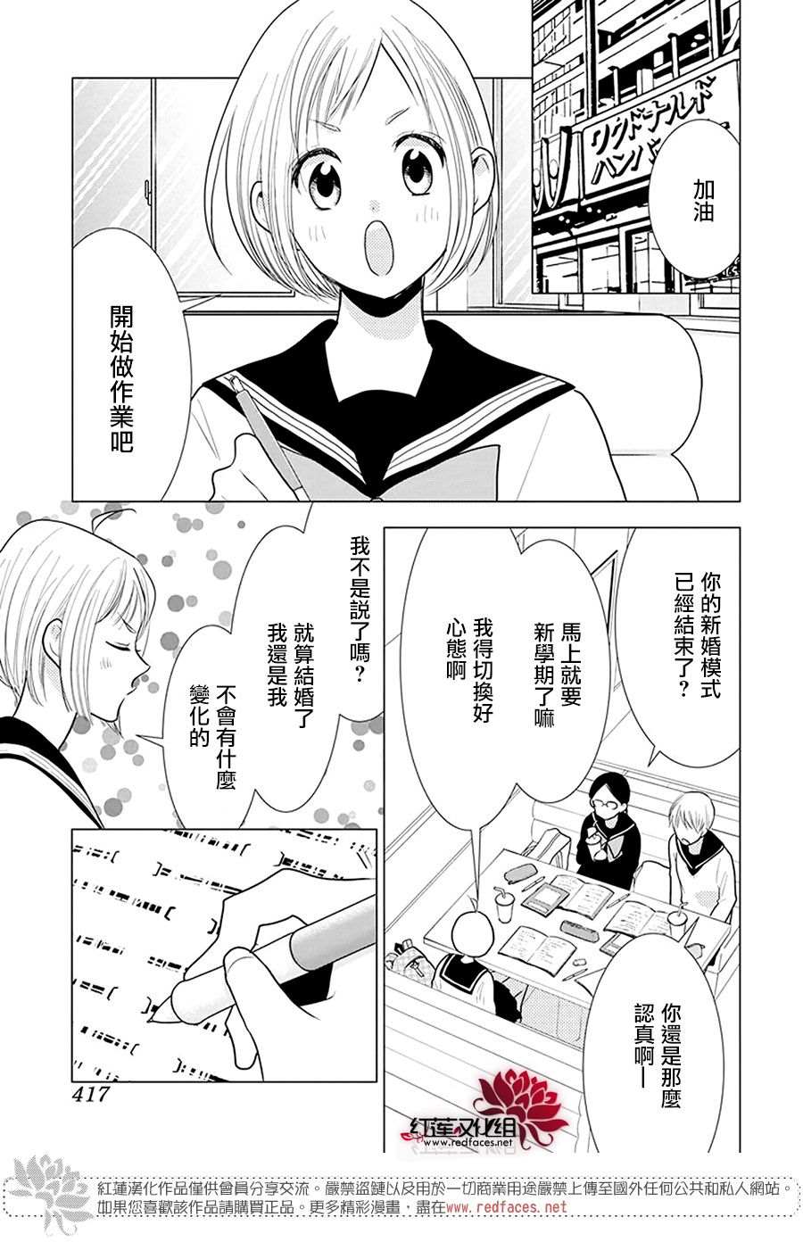 《高岭与花》漫画最新章节第99话免费下拉式在线观看章节第【14】张图片