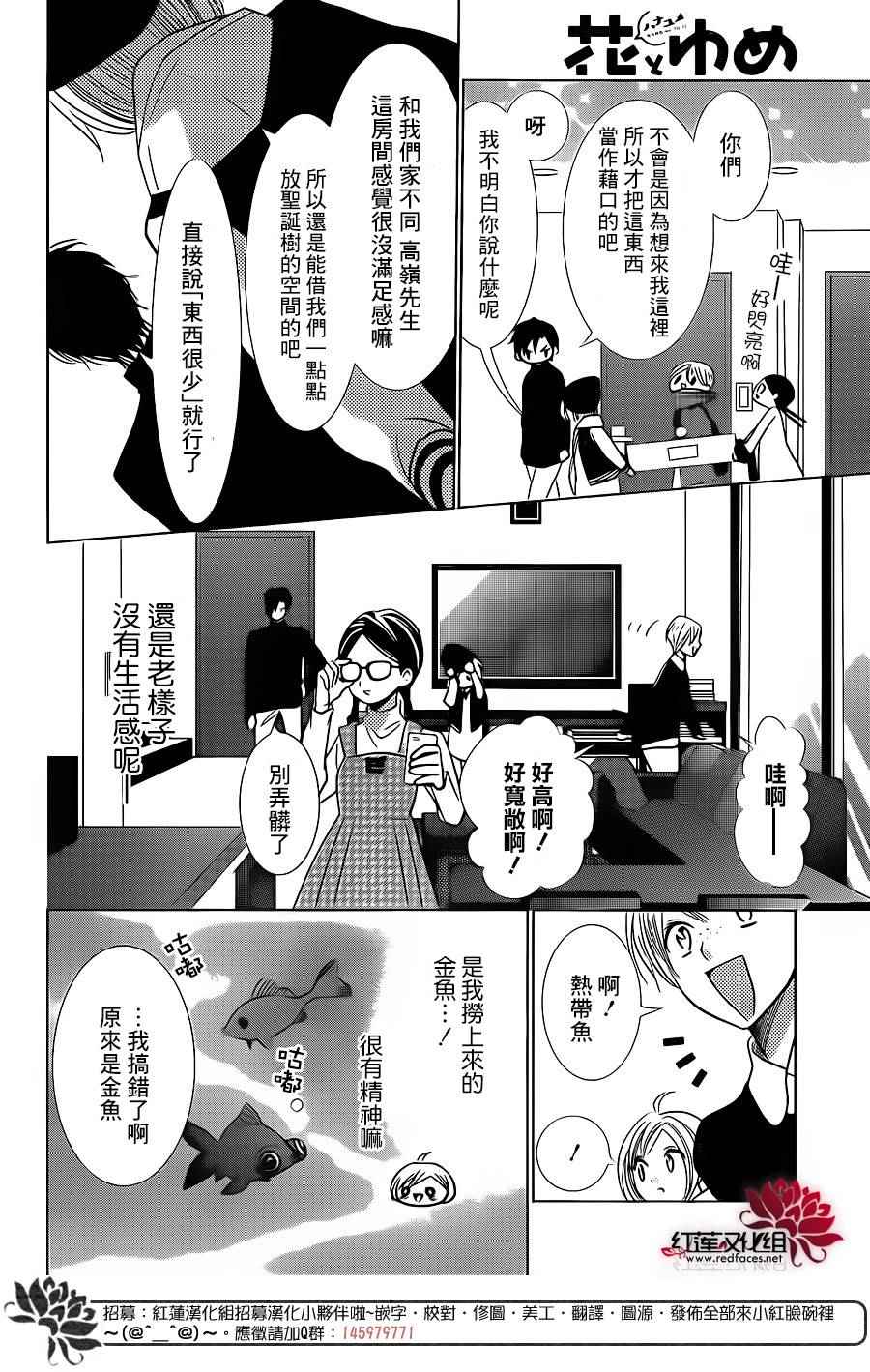 《高岭与花》漫画最新章节第24话免费下拉式在线观看章节第【14】张图片