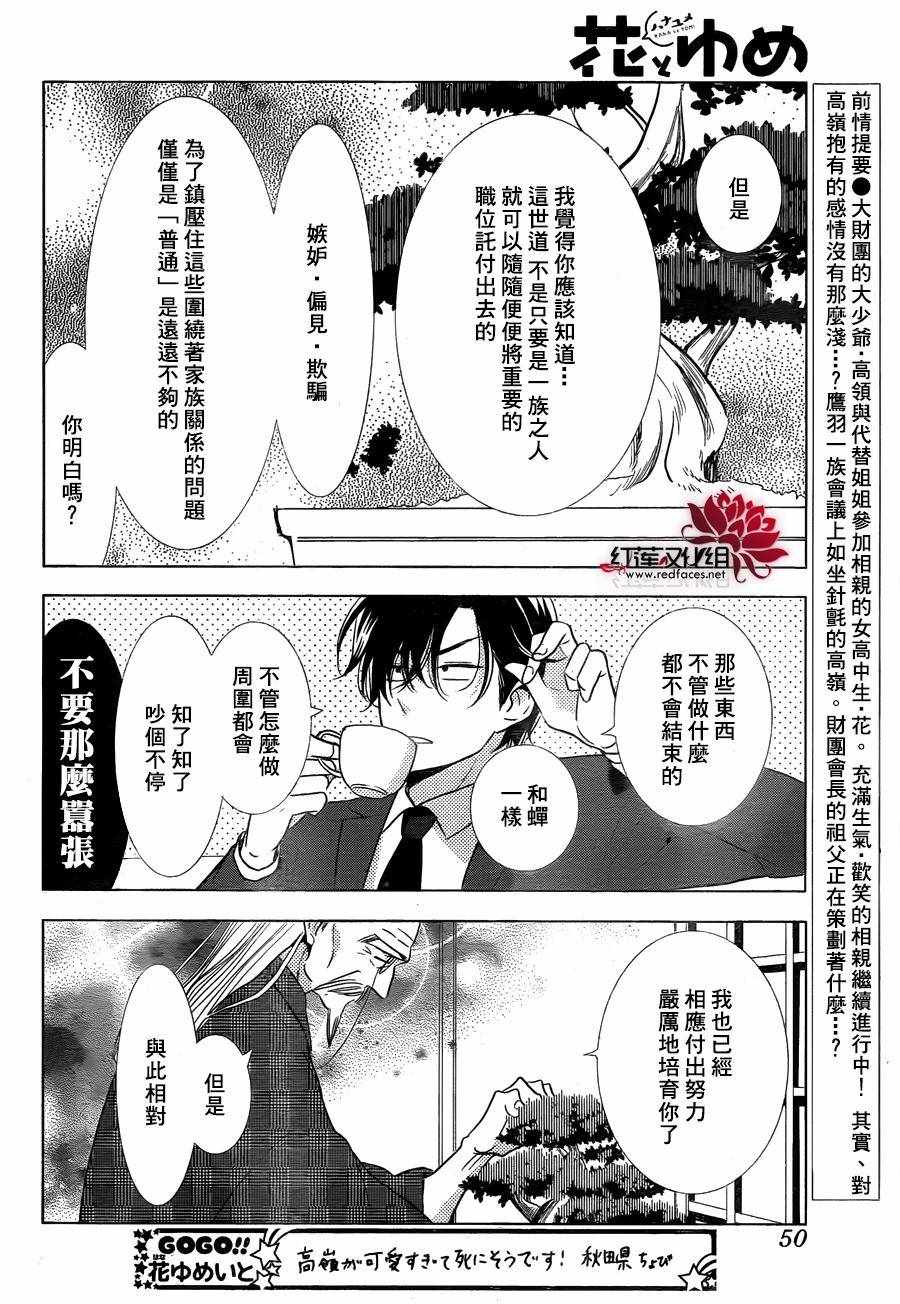 《高岭与花》漫画最新章节第31话免费下拉式在线观看章节第【6】张图片