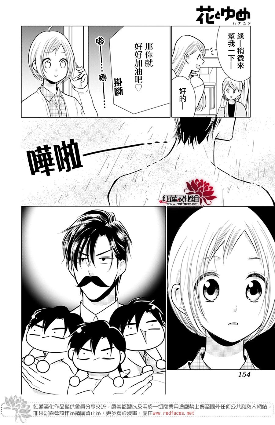 《高岭与花》漫画最新章节第97话免费下拉式在线观看章节第【13】张图片