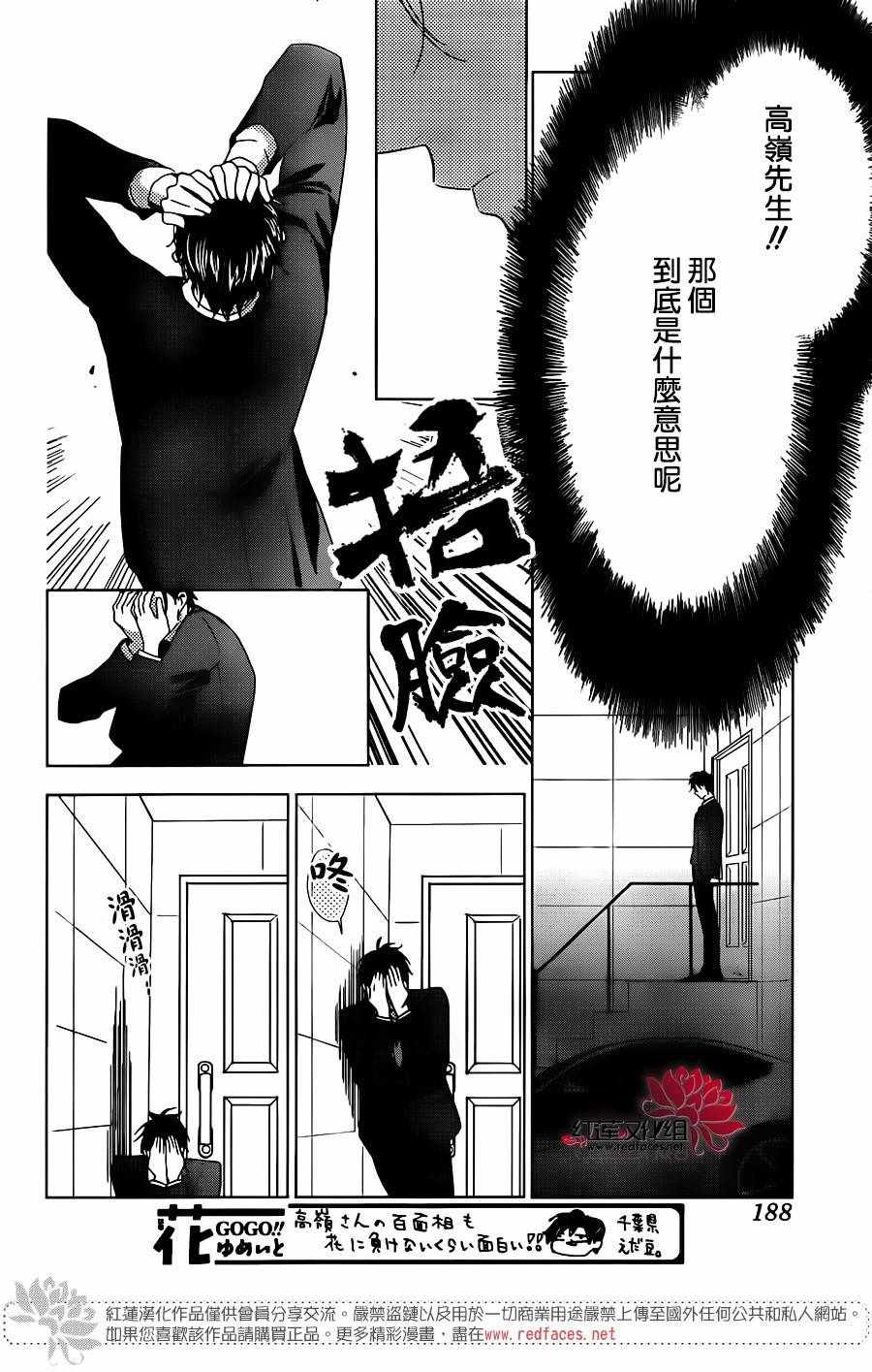 《高岭与花》漫画最新章节第58话免费下拉式在线观看章节第【13】张图片