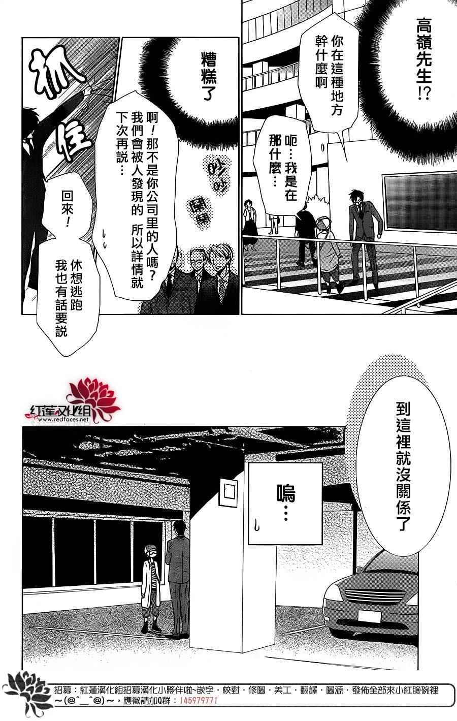 《高岭与花》漫画最新章节第20话免费下拉式在线观看章节第【25】张图片