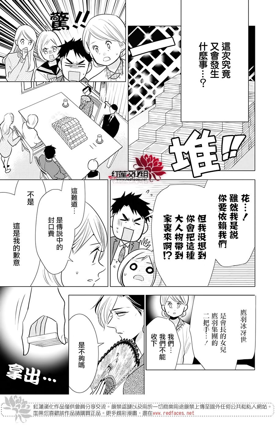 《高岭与花》漫画最新章节第92话免费下拉式在线观看章节第【19】张图片