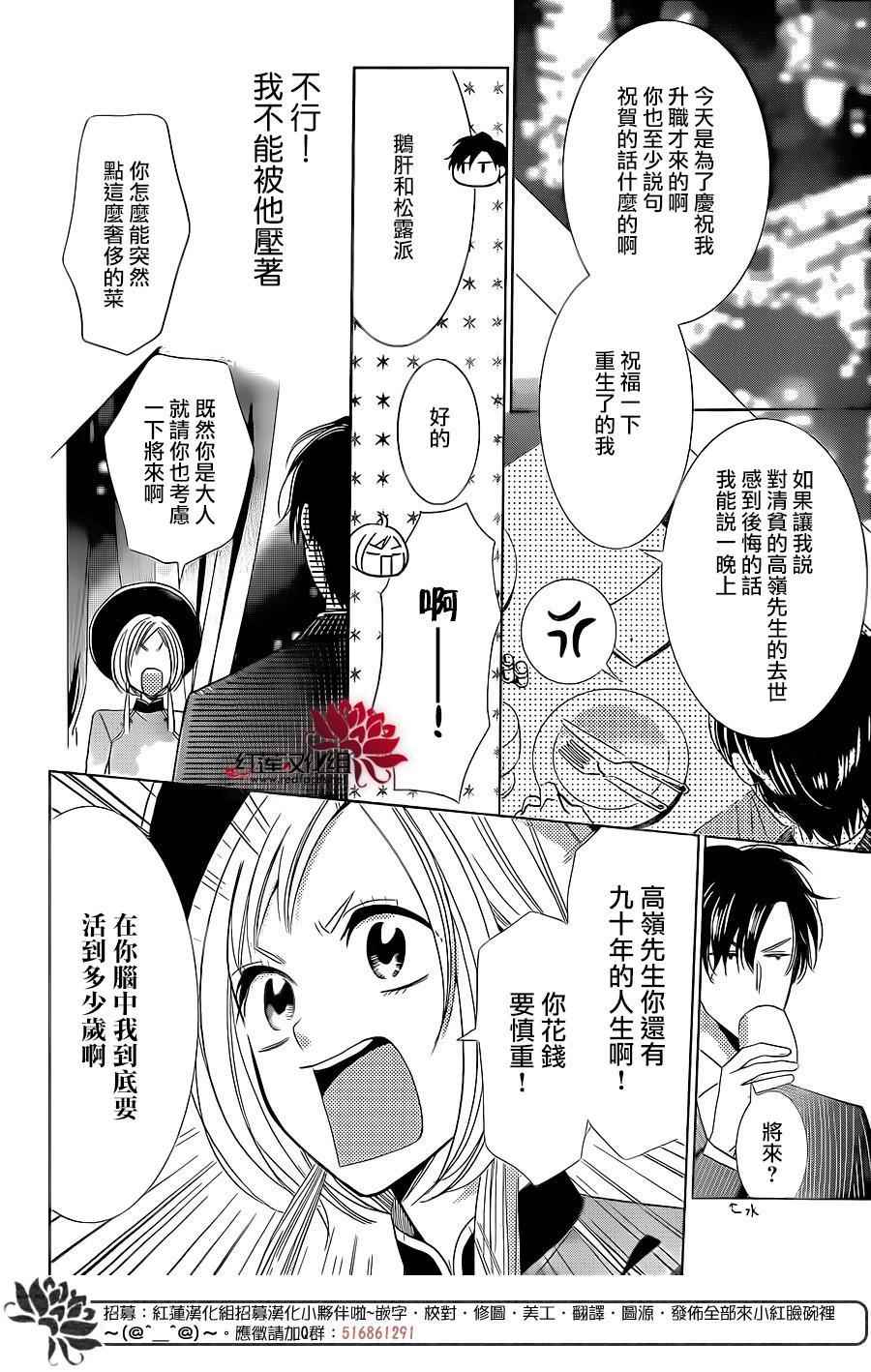 《高岭与花》漫画最新章节第44话免费下拉式在线观看章节第【26】张图片