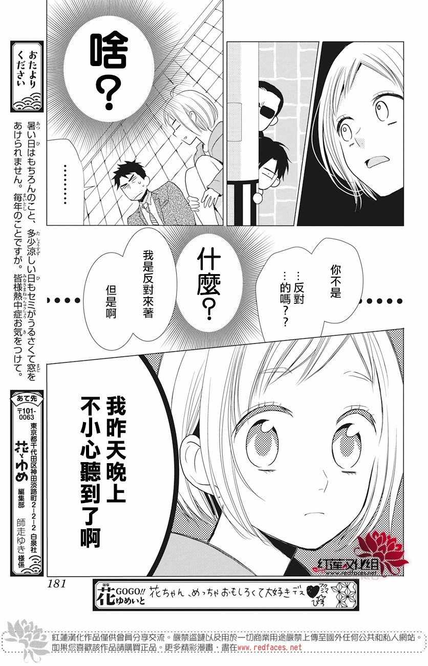 《高岭与花》漫画最新章节第71话免费下拉式在线观看章节第【21】张图片