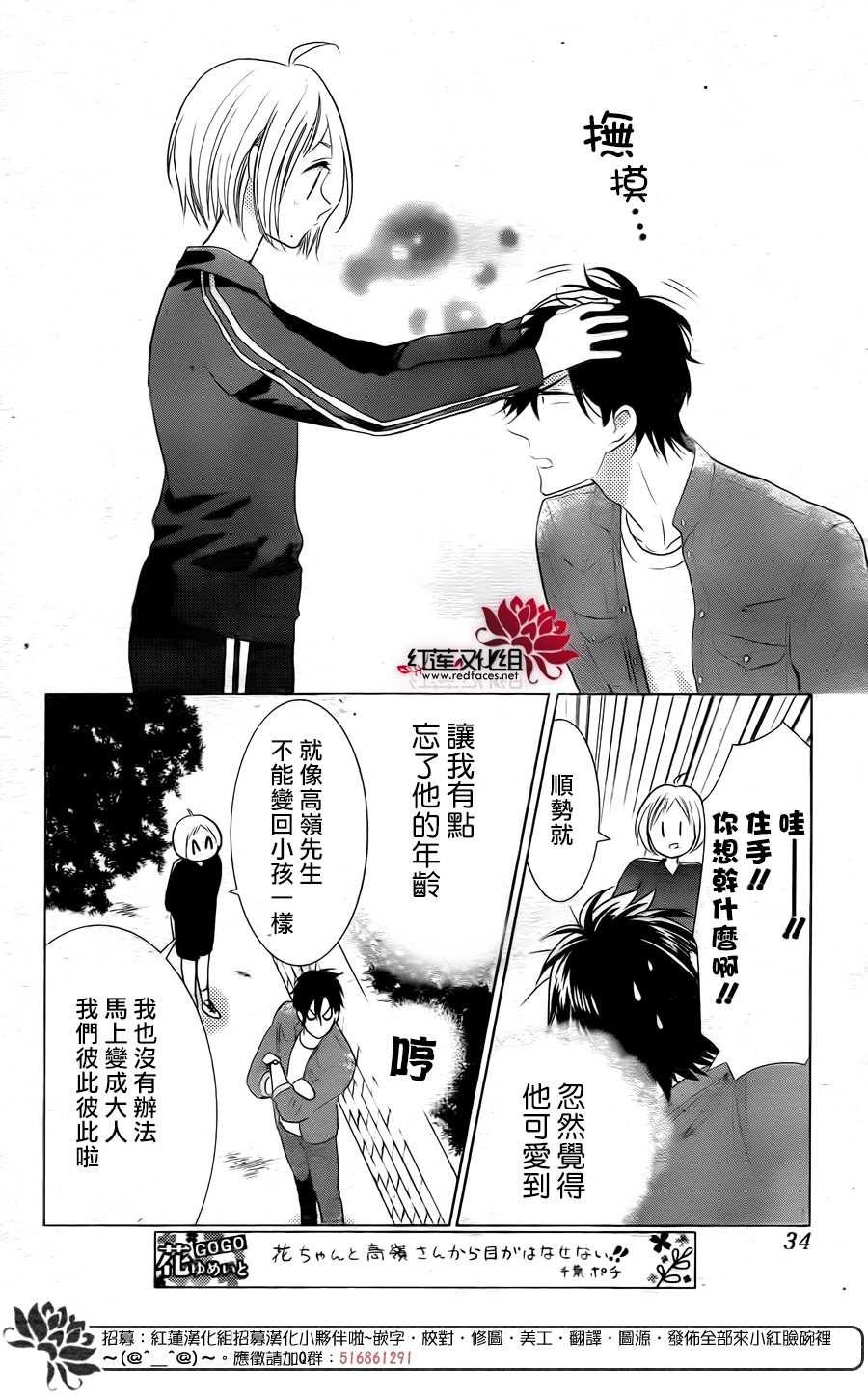 《高岭与花》漫画最新章节第80话免费下拉式在线观看章节第【26】张图片