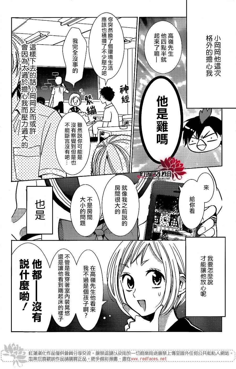 《高岭与花》漫画最新章节第50话免费下拉式在线观看章节第【3】张图片