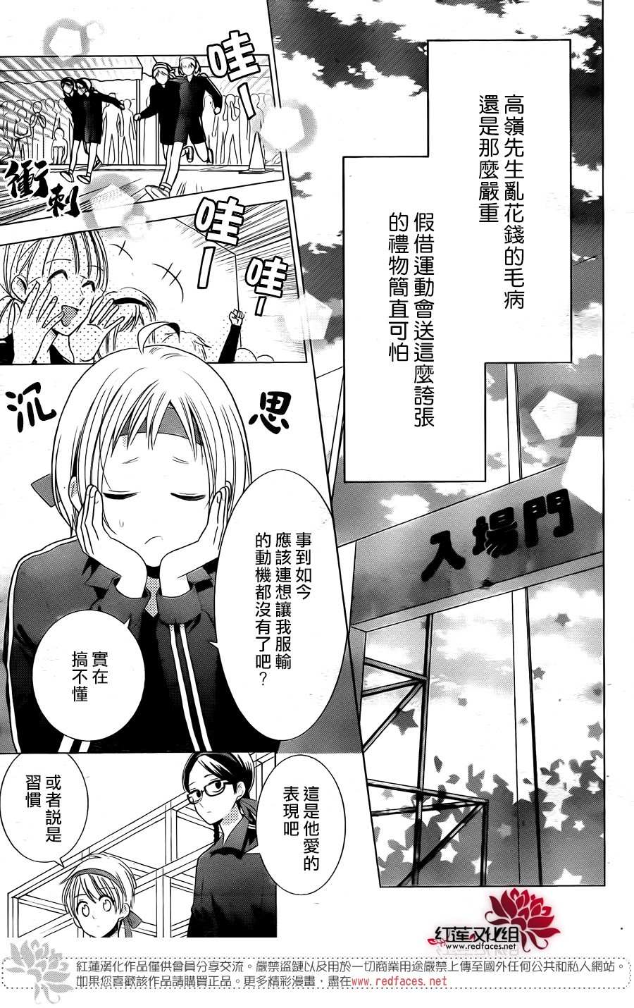 《高岭与花》漫画最新章节第80话免费下拉式在线观看章节第【7】张图片