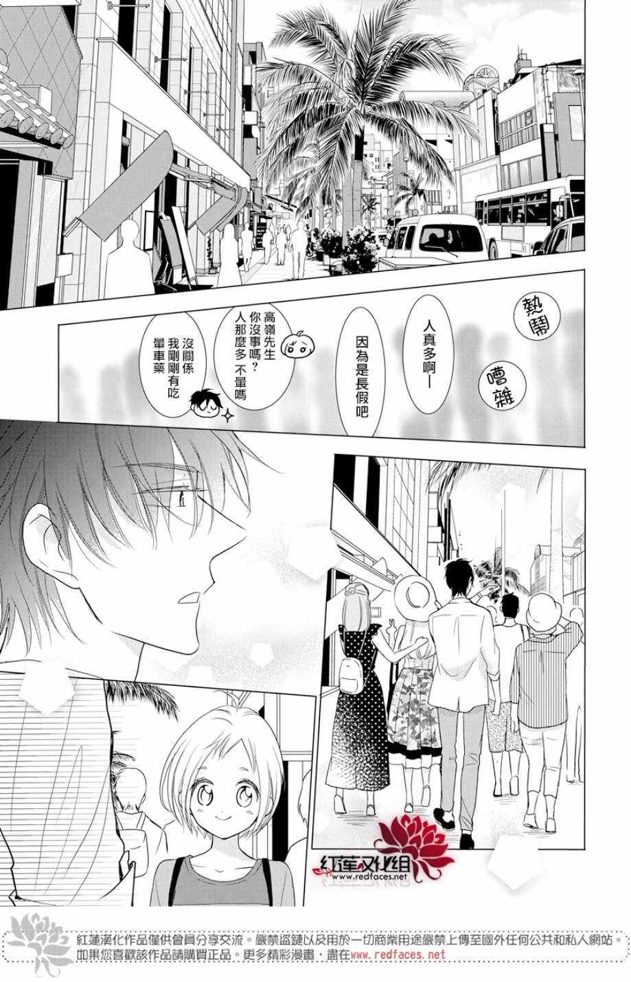 《高岭与花》漫画最新章节第73话免费下拉式在线观看章节第【18】张图片