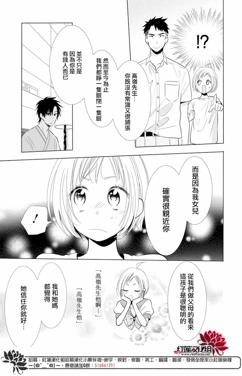 《高岭与花》漫画最新章节第65话免费下拉式在线观看章节第【11】张图片