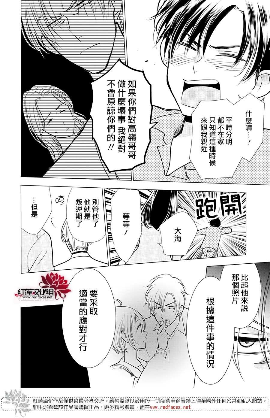 《高岭与花》漫画最新章节第88话免费下拉式在线观看章节第【11】张图片