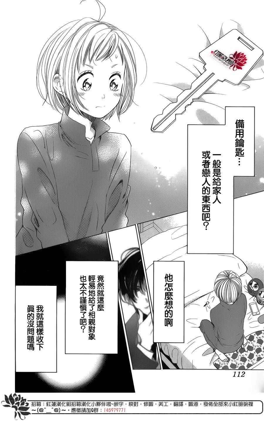 《高岭与花》漫画最新章节第37话免费下拉式在线观看章节第【2】张图片