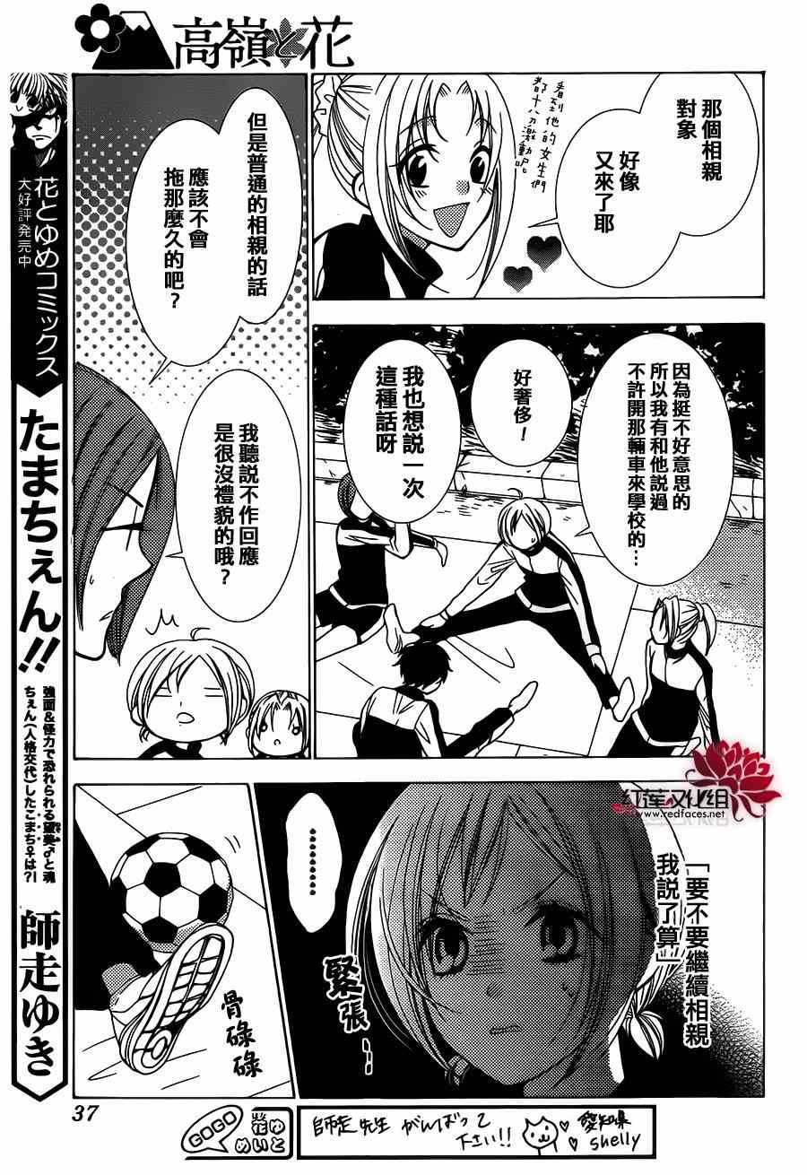 《高岭与花》漫画最新章节第4话免费下拉式在线观看章节第【26】张图片