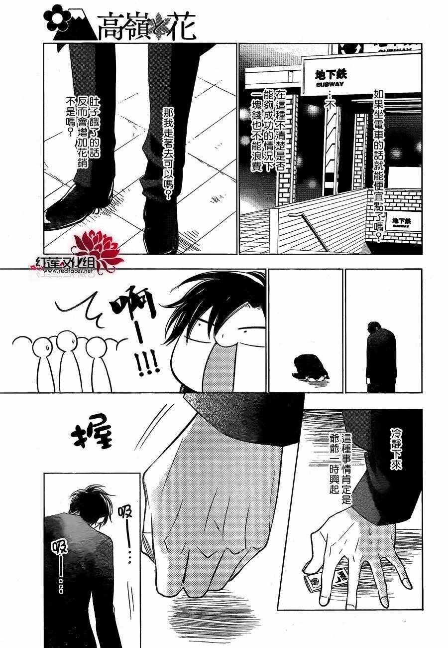 《高岭与花》漫画最新章节第31话免费下拉式在线观看章节第【23】张图片