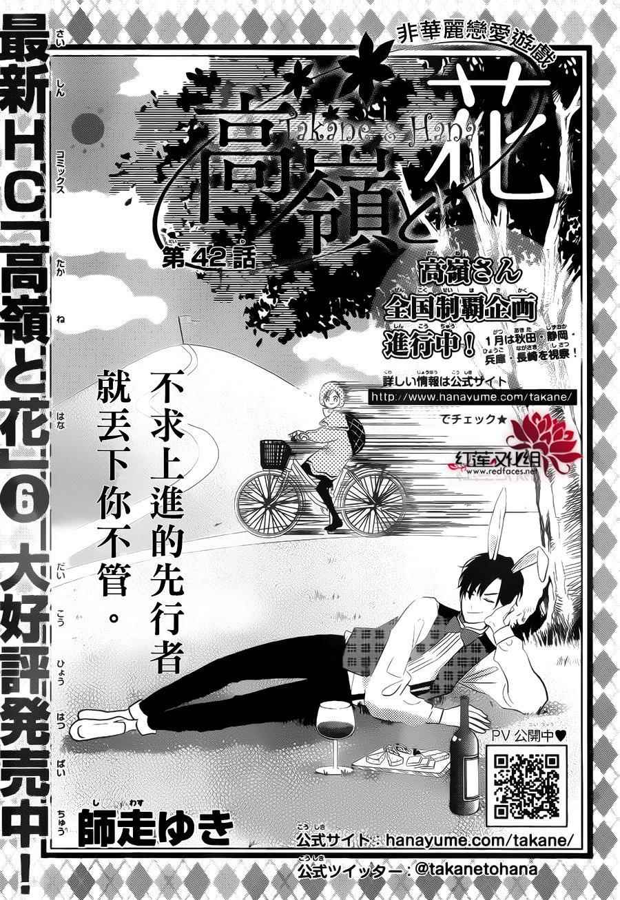 《高岭与花》漫画最新章节第42话免费下拉式在线观看章节第【1】张图片