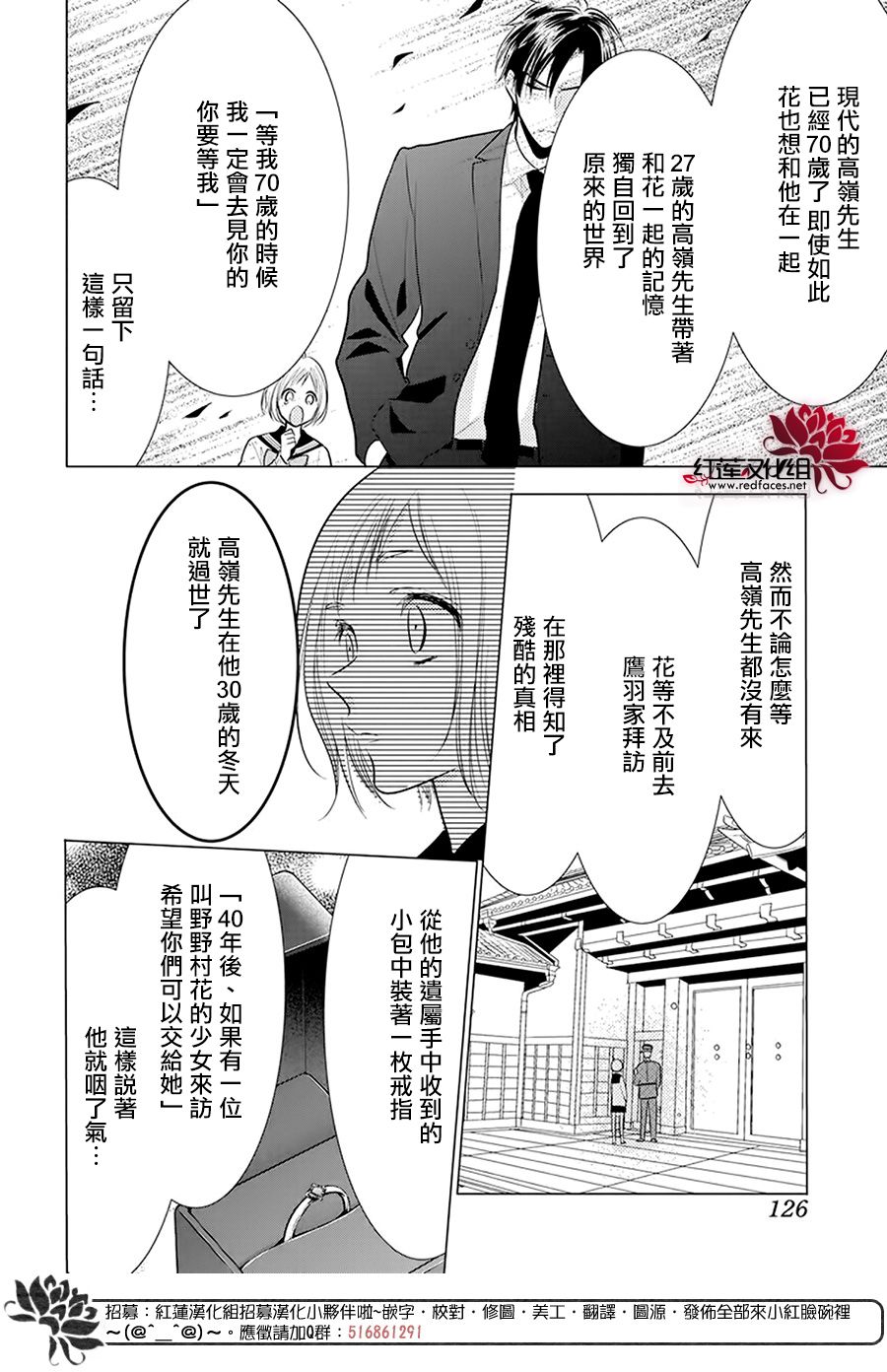 《高岭与花》漫画最新章节第96话免费下拉式在线观看章节第【4】张图片