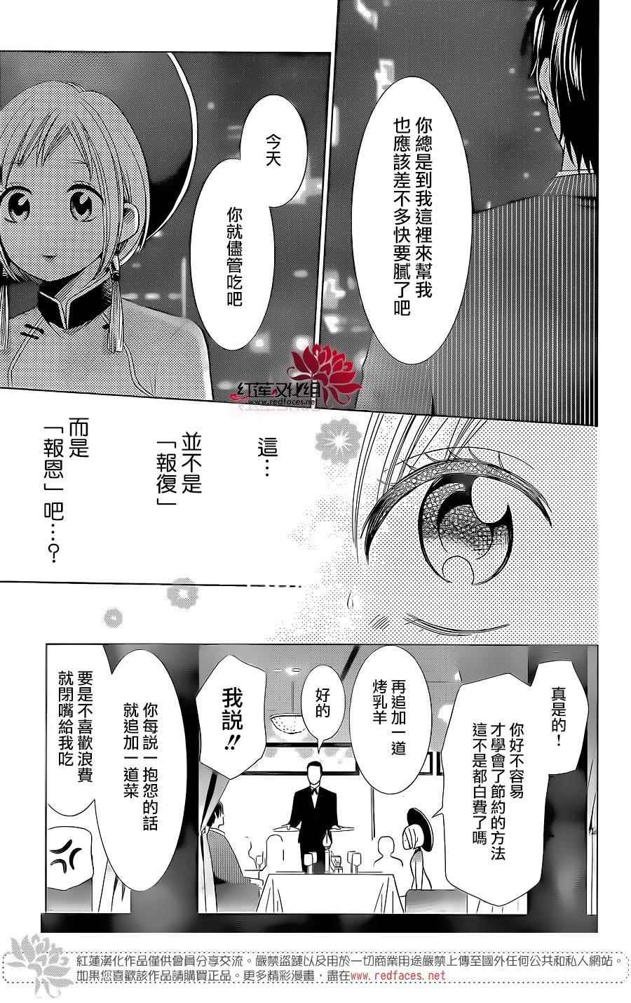 《高岭与花》漫画最新章节第44话免费下拉式在线观看章节第【25】张图片