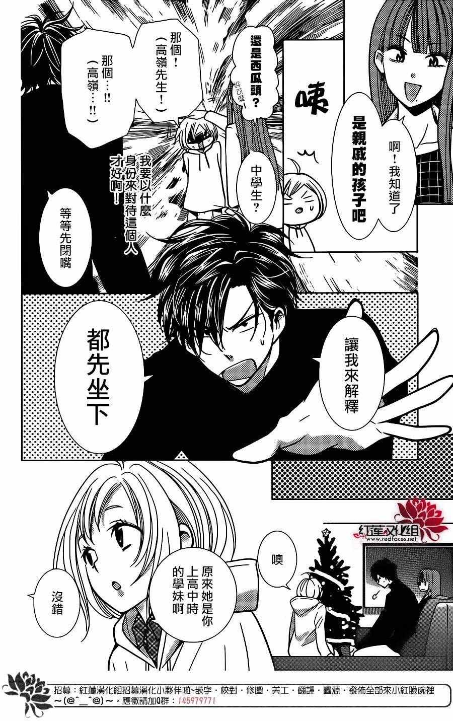 《高岭与花》漫画最新章节第25话免费下拉式在线观看章节第【3】张图片