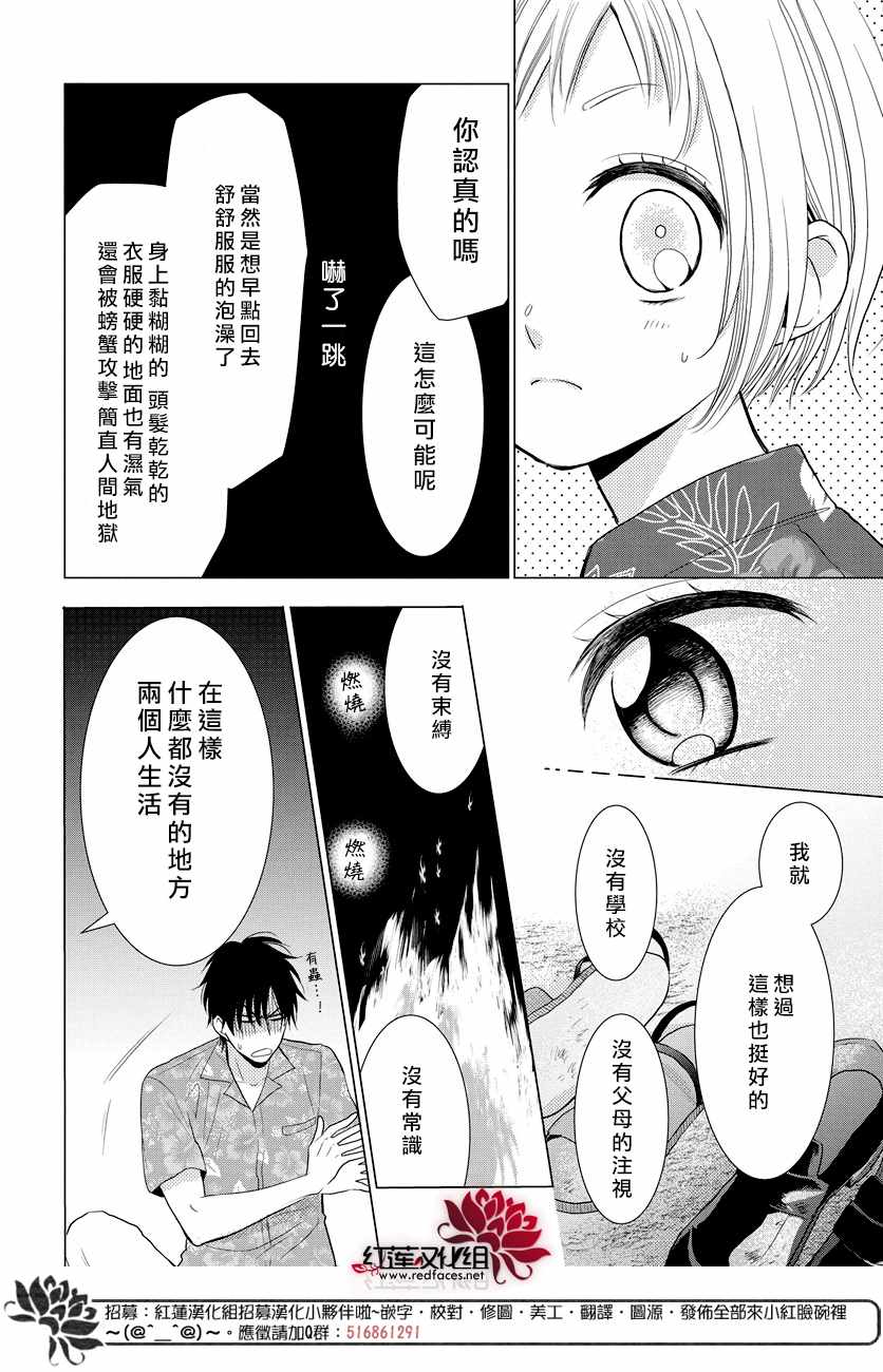 《高岭与花》漫画最新章节第76话免费下拉式在线观看章节第【20】张图片