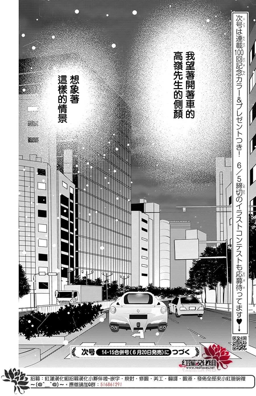 《高岭与花》漫画最新章节第99话免费下拉式在线观看章节第【29】张图片