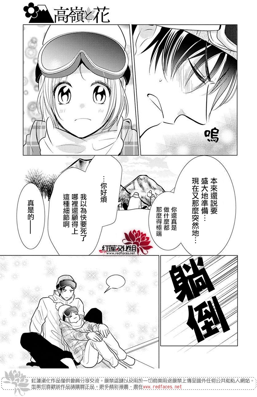 《高岭与花》漫画最新章节第95话免费下拉式在线观看章节第【28】张图片