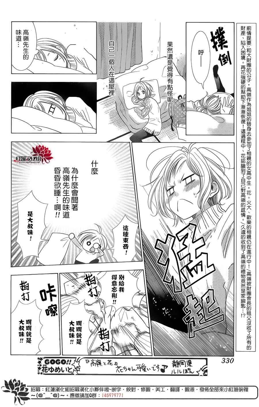 《高岭与花》漫画最新章节第38话免费下拉式在线观看章节第【4】张图片