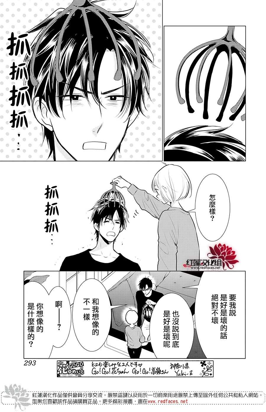 《高岭与花》漫画最新章节第87话免费下拉式在线观看章节第【17】张图片