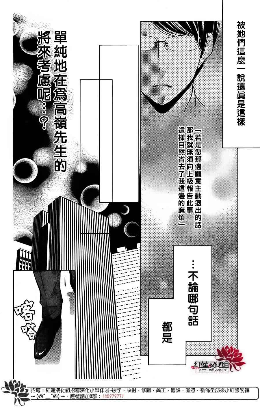 《高岭与花》漫画最新章节第20话免费下拉式在线观看章节第【13】张图片