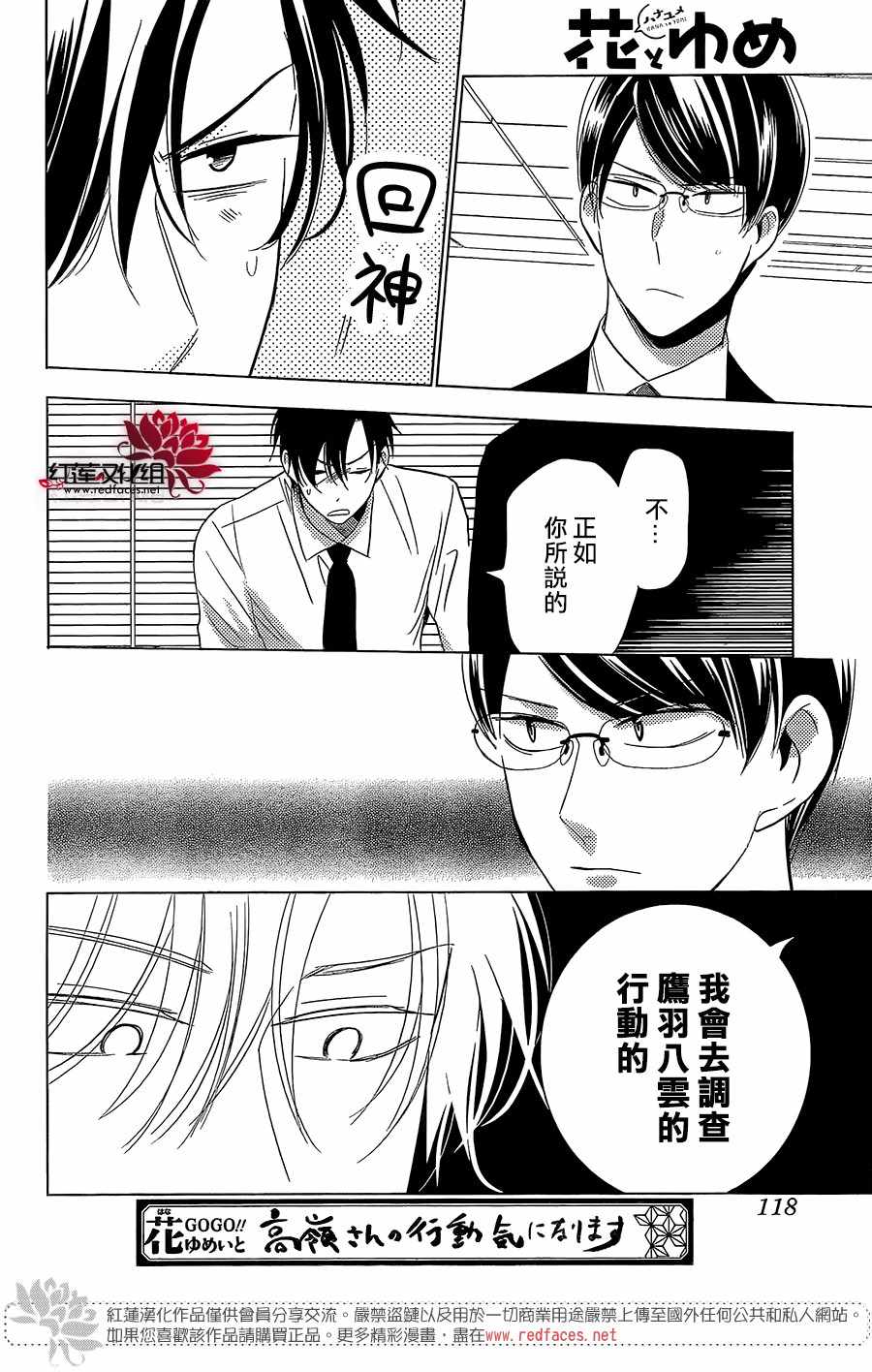 《高岭与花》漫画最新章节第60话免费下拉式在线观看章节第【10】张图片