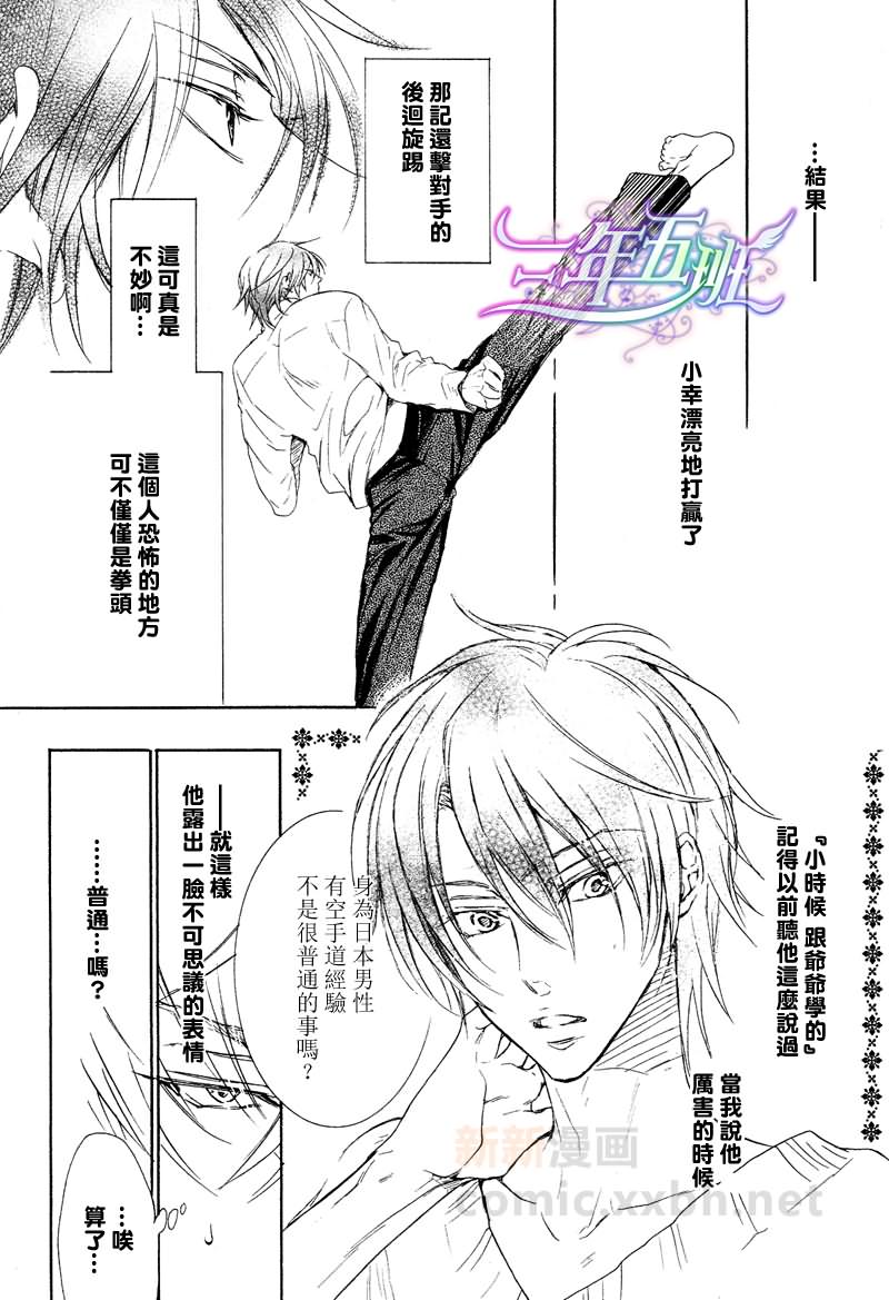 《虽然不坦率》漫画最新章节隆一的邻居鉴赏记免费下拉式在线观看章节第【8】张图片