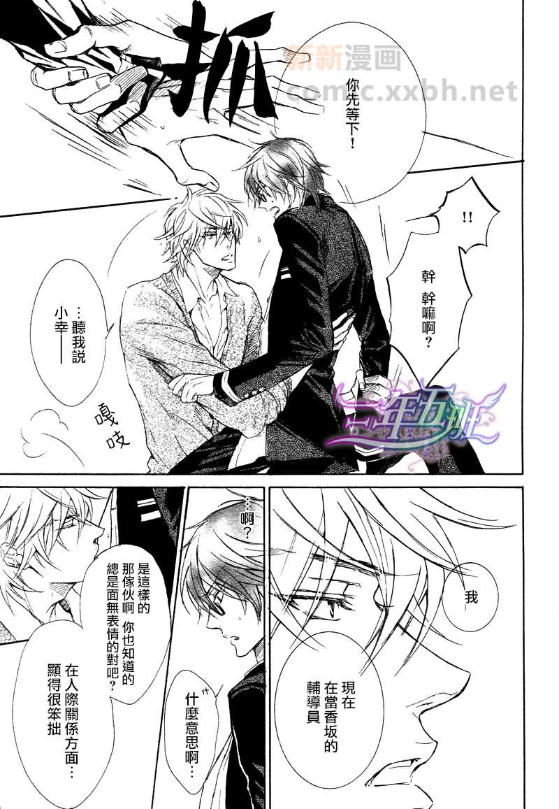 《虽然不坦率》漫画最新章节第3话免费下拉式在线观看章节第【5】张图片