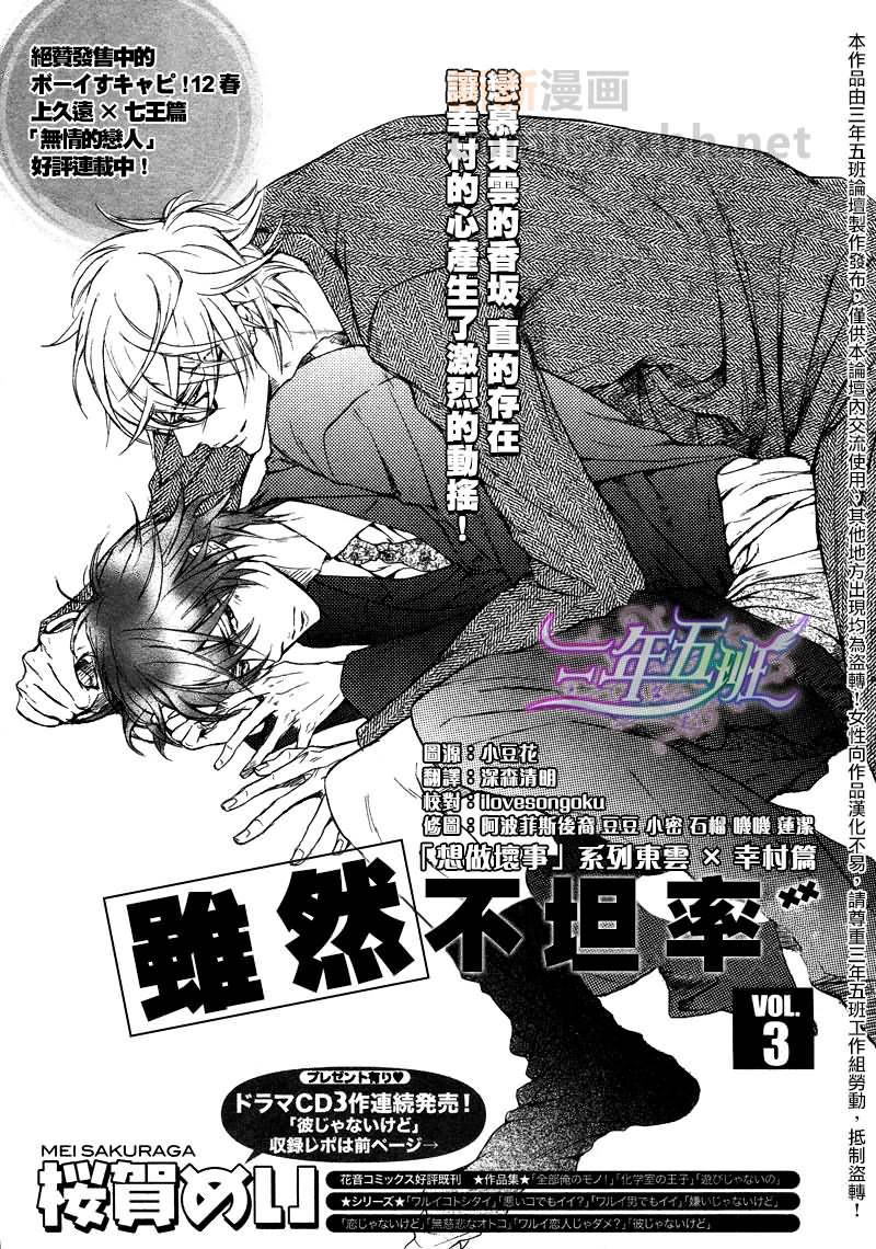 《虽然不坦率》漫画最新章节第3话免费下拉式在线观看章节第【3】张图片