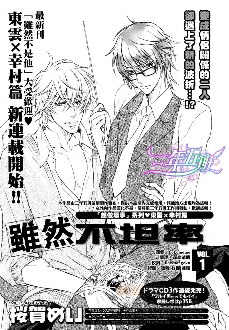 《虽然不坦率》漫画最新章节第1话免费下拉式在线观看章节第【2】张图片