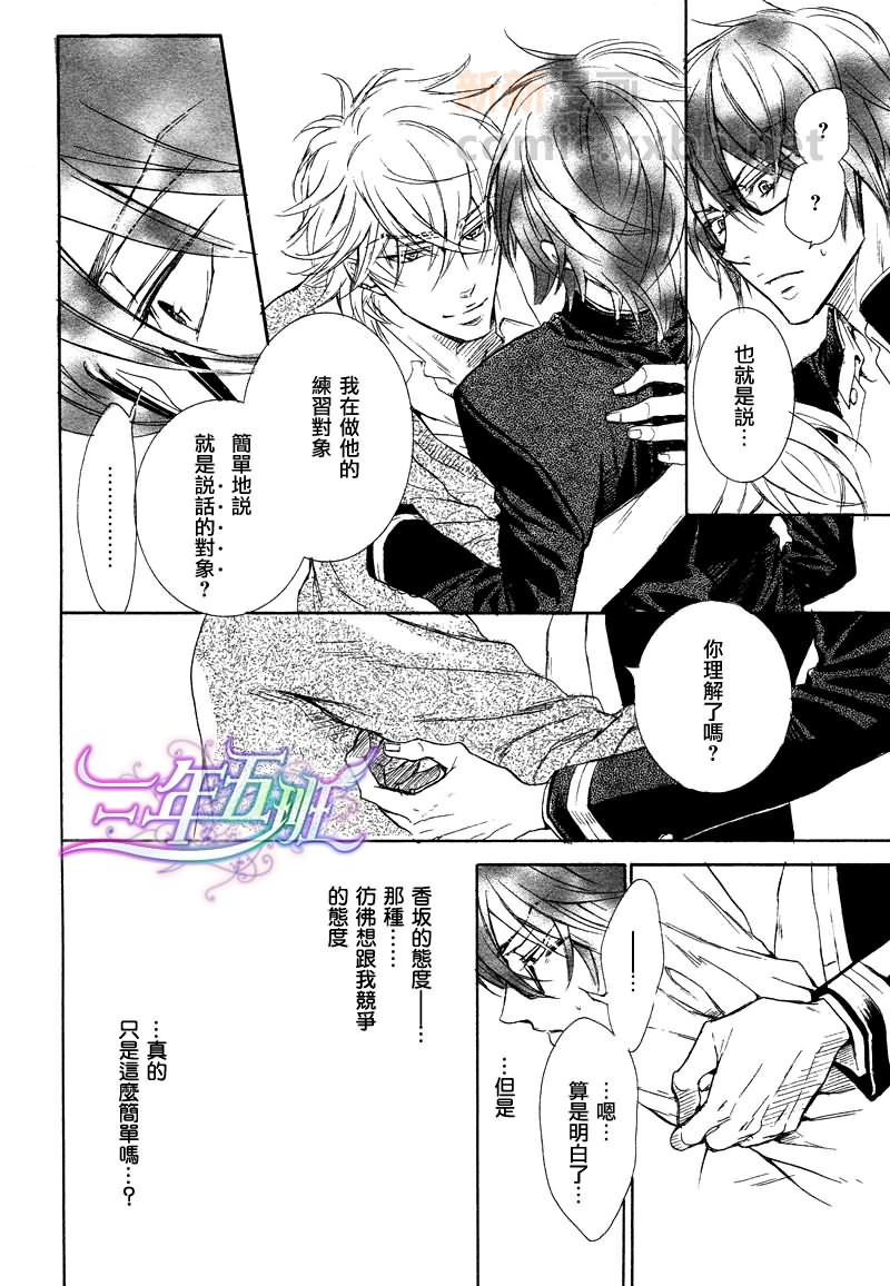 《虽然不坦率》漫画最新章节第3话免费下拉式在线观看章节第【6】张图片