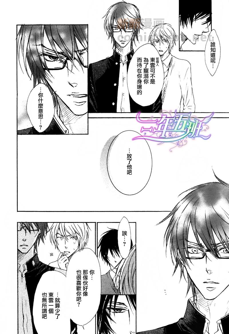 《虽然不坦率》漫画最新章节第3话免费下拉式在线观看章节第【22】张图片