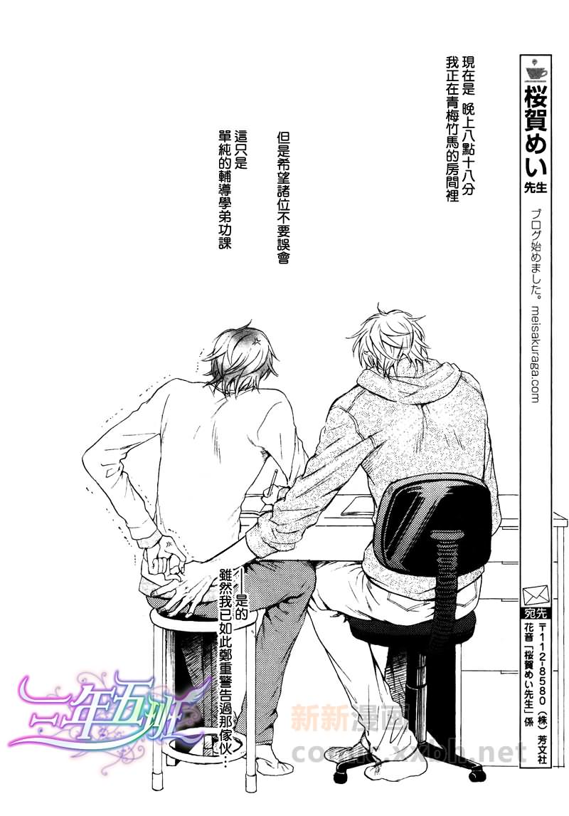 《虽然不坦率》漫画最新章节第1话免费下拉式在线观看章节第【3】张图片